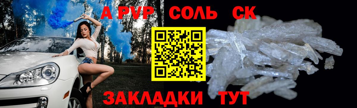 Анапа  A PVP кристаллы  А ПВП крисы CK  Alpha-PVP СК КРИС  где купить наркоту  Вход с VPN 