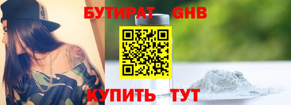 Бутират  БУТИРАТ вода  Вход с VPN  Анапа 
