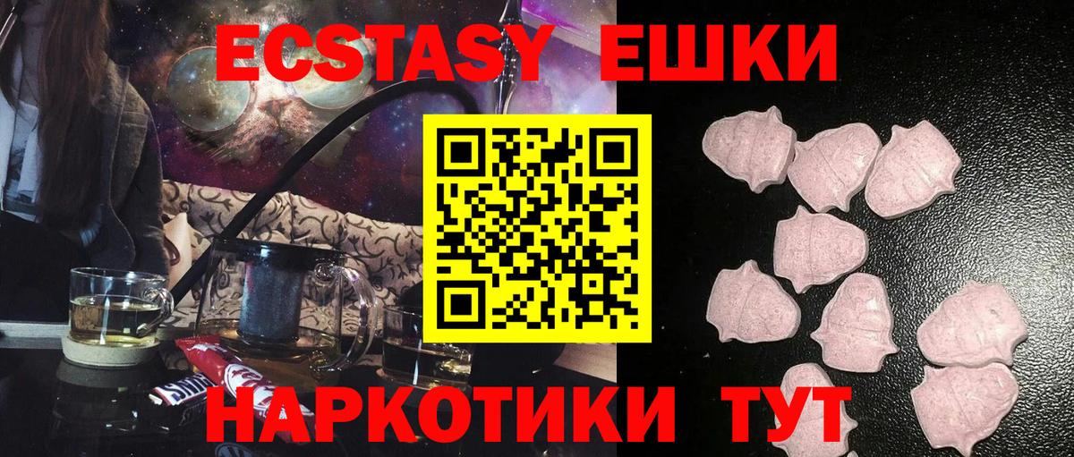 Экстази 280мг  ЭКСТАЗИ mix  Вход с VPN  Анапа 