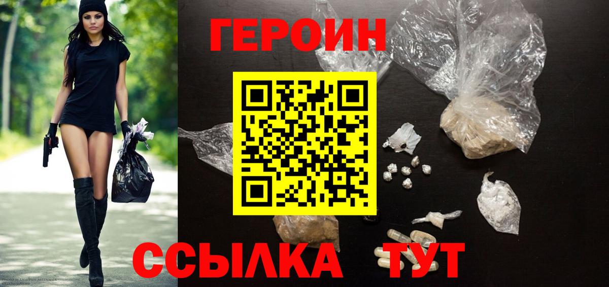 ГЕРОИН VHQ Анапа