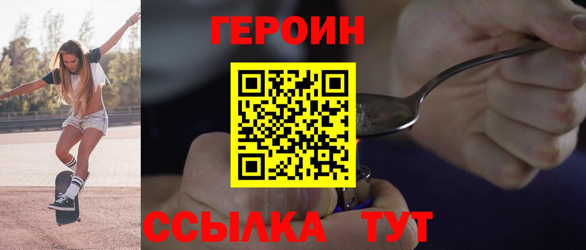 ГЕРОИН  Вход с VPN  Анапа  Героин Афган 