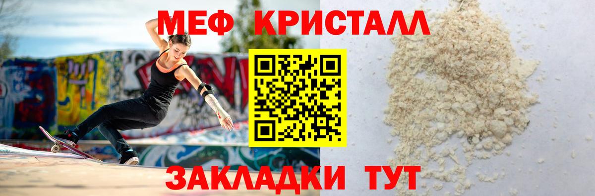 Мефедрон кристаллы  Мефедрон  Вход с VPN  Анапа  Меф 4 MMC 
