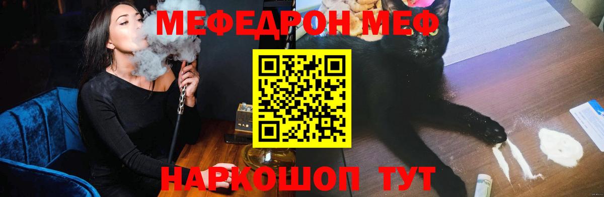 МЕФ кристаллы Анапа
