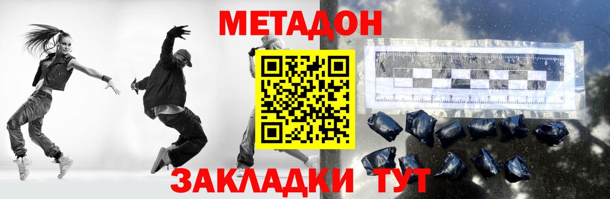 МЕТАДОН methadone  Вход с VPN  Анапа 