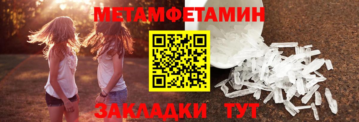 МЕТАМФЕТАМИН пудра  Вход с VPN  МЕТАМФЕТАМИН пудра  Анапа 